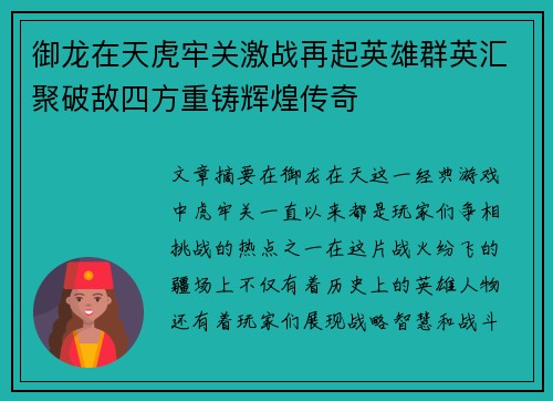 御龙在天虎牢关激战再起英雄群英汇聚破敌四方重铸辉煌传奇