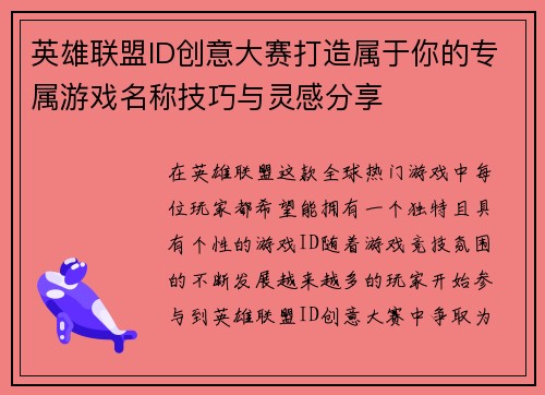 英雄联盟ID创意大赛打造属于你的专属游戏名称技巧与灵感分享