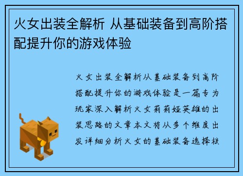 火女出装全解析 从基础装备到高阶搭配提升你的游戏体验