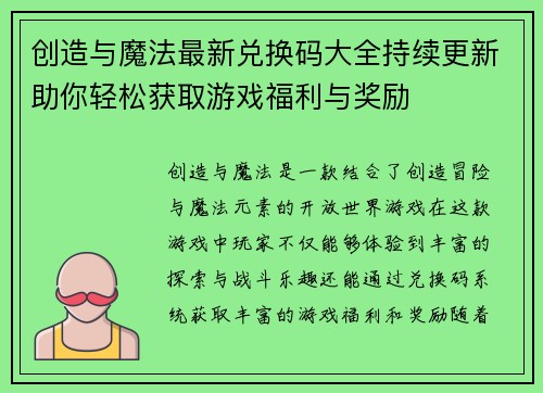创造与魔法最新兑换码大全持续更新助你轻松获取游戏福利与奖励