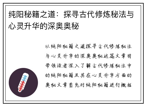 纯阳秘籍之道：探寻古代修炼秘法与心灵升华的深奥奥秘