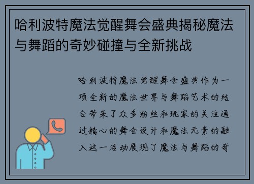 哈利波特魔法觉醒舞会盛典揭秘魔法与舞蹈的奇妙碰撞与全新挑战 哈利波特魔法觉醒舞会盛典揭秘魔法与舞蹈的奇妙碰撞与全新挑战